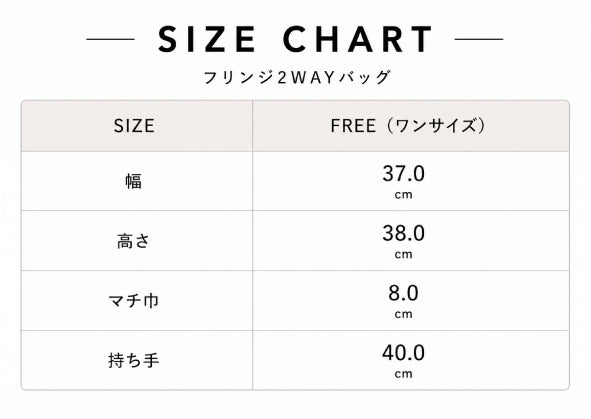 フリンジ2WAYバッグ