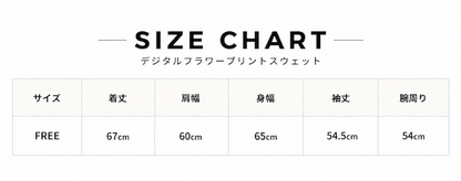 デジタルフラワープリントスウェット