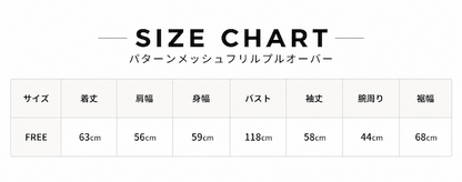 パターンメッシュフリルプルオーバー