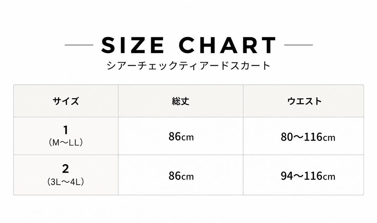 シアーチェックティアードスカート
