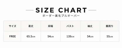 ボーダー裏毛スウェット