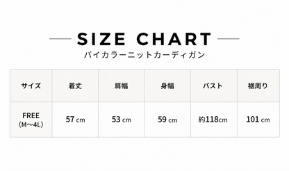 バイカラーニットカーディガン