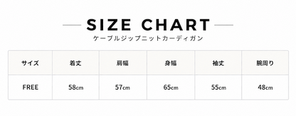 ケーブルジップニットカーディガン