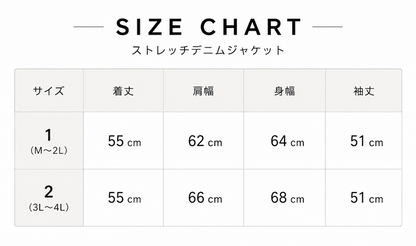 ストレッチデニムジャケット