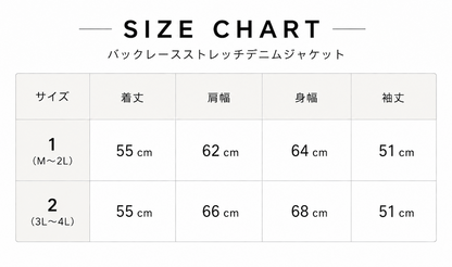 バックレースストレッチデニムジャケット