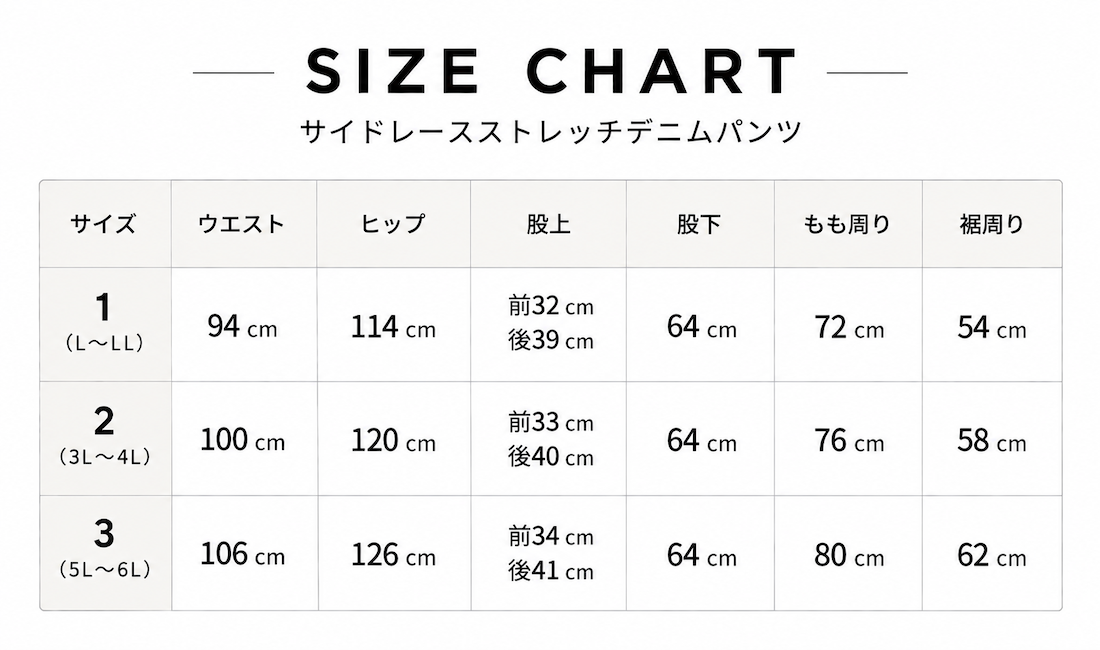 サイドレースストレッチデニムパンツ