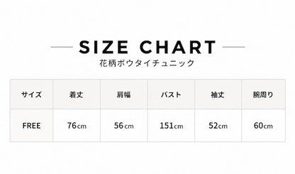 花柄ボウタイチュニック