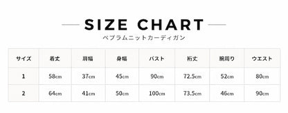 ペプラムニットカーディガン